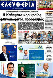 /Ελευθερία