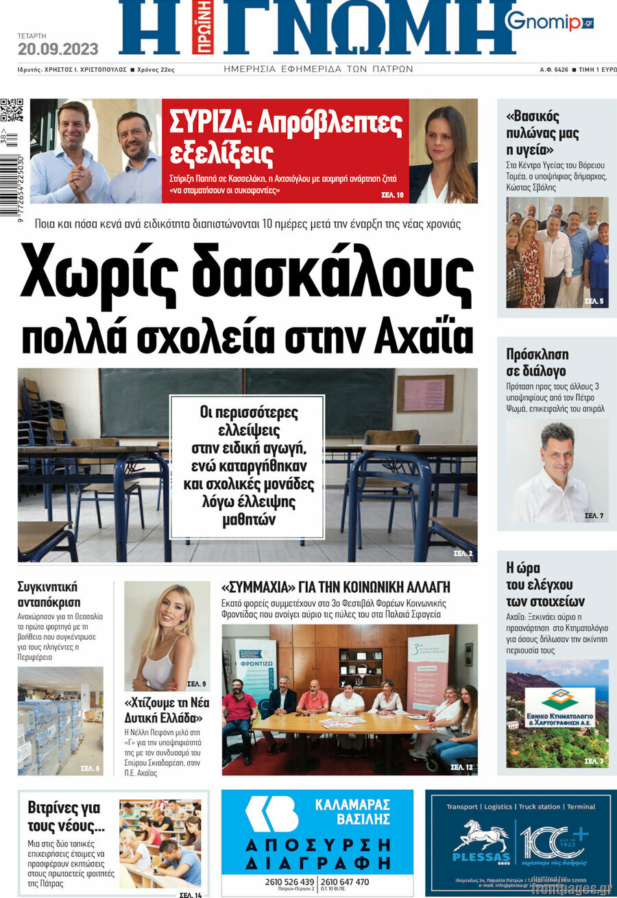 Η Γνώμη