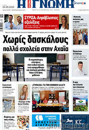 /Η Γνώμη