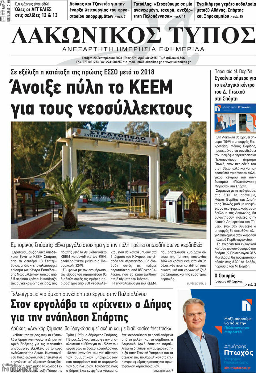 Λακωνικός Τύπος