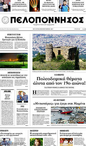 Πρωτοσέλιδο Πελοπόννησος