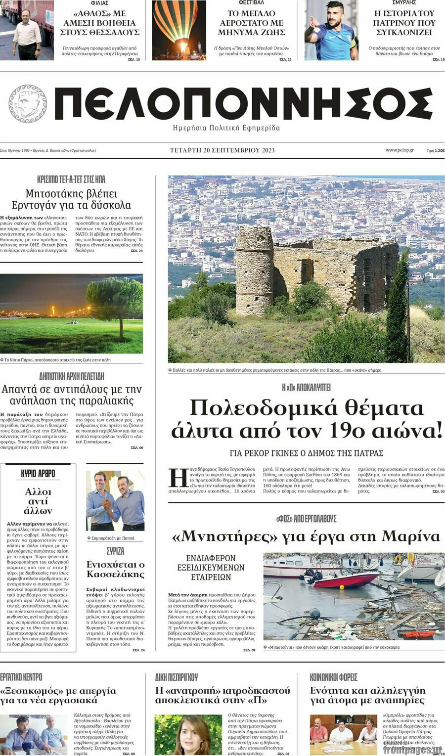 Πελοπόννησος