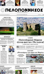 /Πελοπόννησος