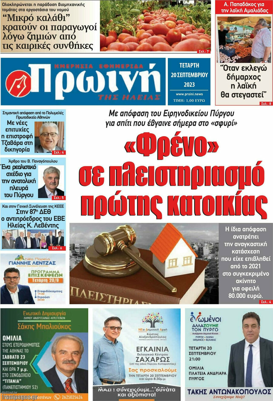 Πρωινή Ηλείας