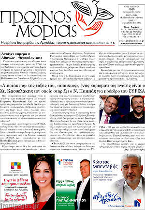 Πρωτοσέλιδο Πρωινός Μοριάς