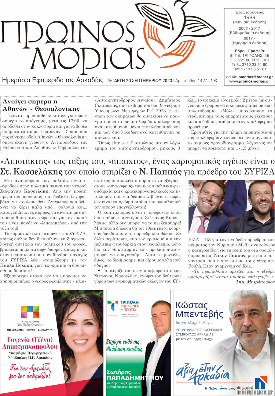 Πρωινός Μοριάς