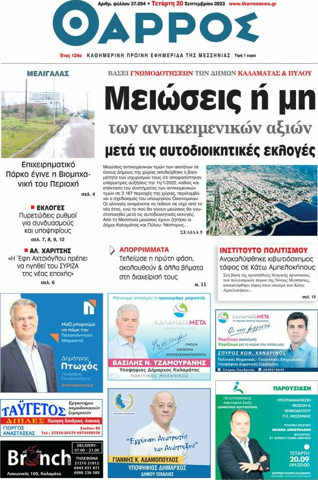 Θάρρος