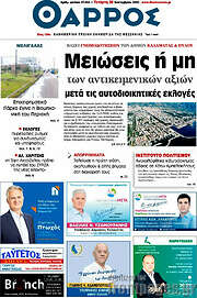 /Θάρρος