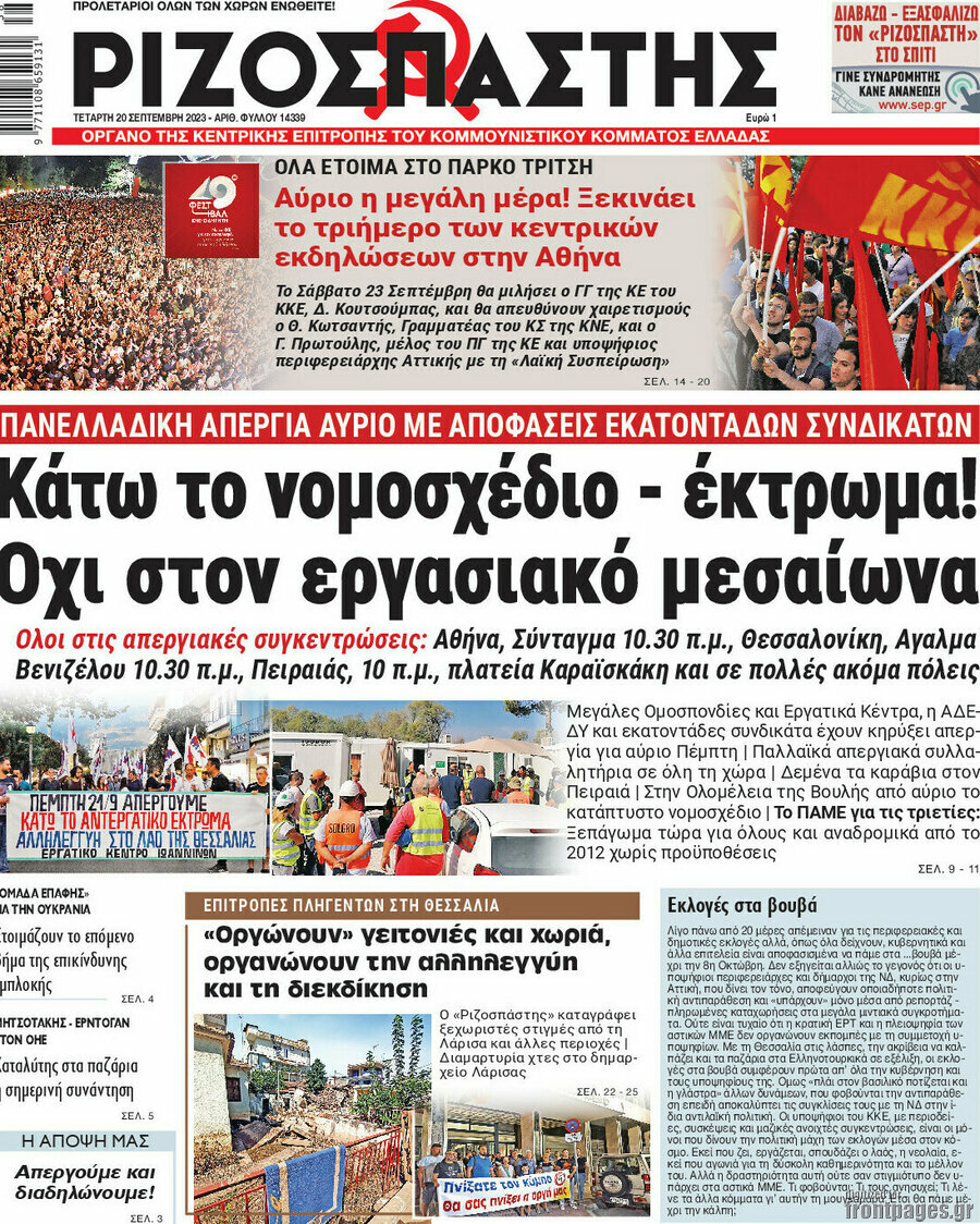 Ριζοσπάστης