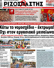 /Ριζοσπάστης