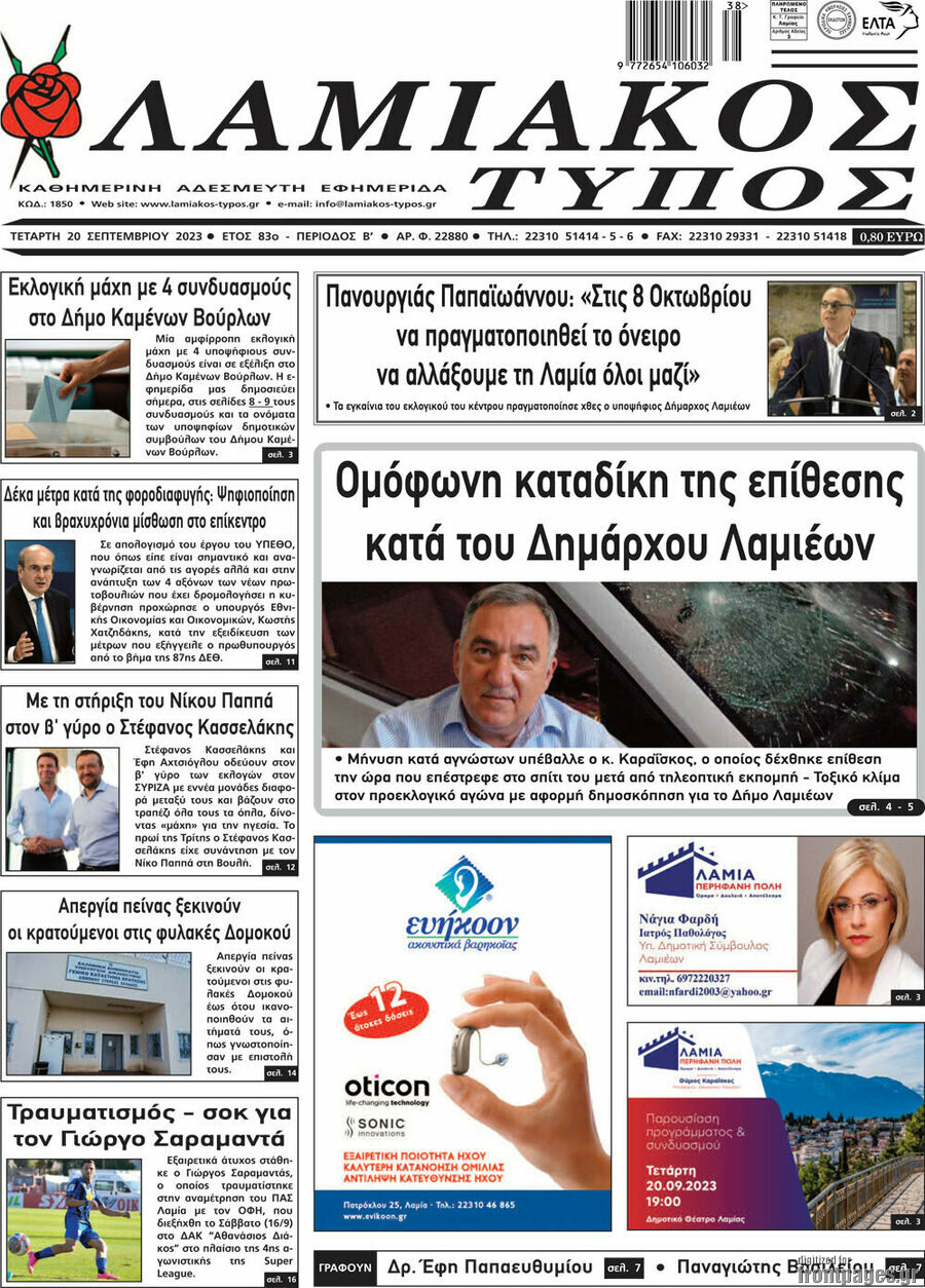Λαμιακός Τύπος