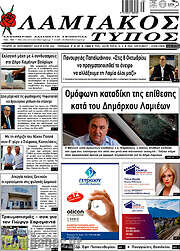 /Λαμιακός Τύπος