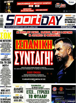 Πρωτοσέλιδο εφημερίδας Sport Day - protoselida