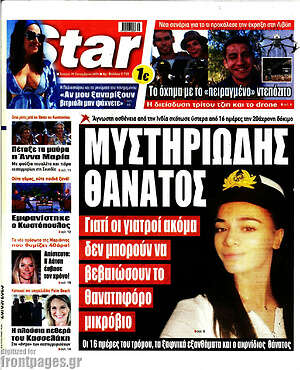 Πρωτοσέλιδο εφημερίδας Star press - protoselida