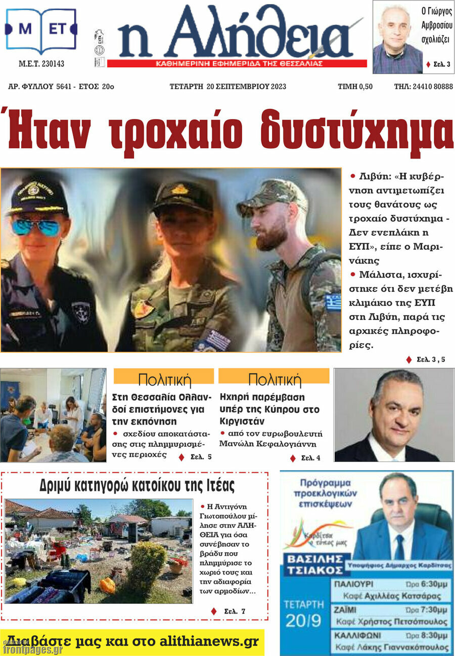 Η Αλήθεια