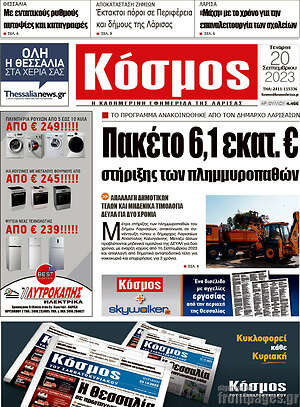 Πρωτοσέλιδο Κόσμος