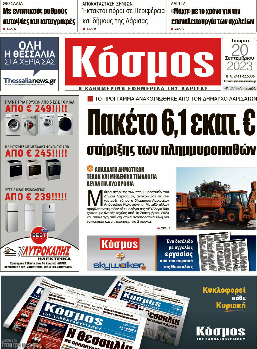 Κόσμος