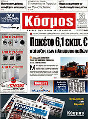 /Κόσμος