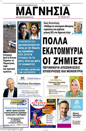 Πρωτοσέλιδο Μαγνησία