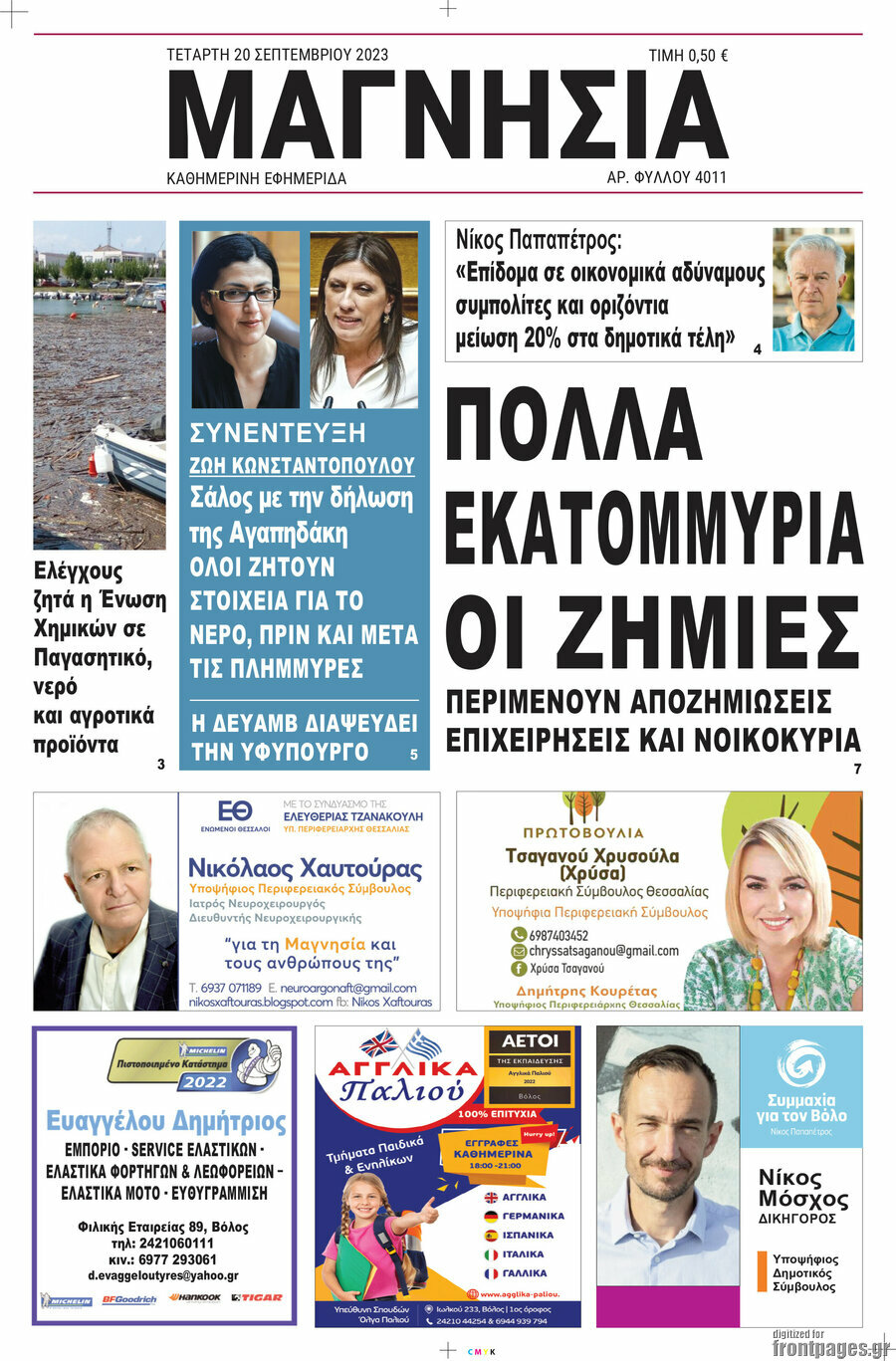 Μαγνησία