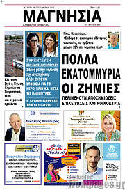 /Μαγνησία