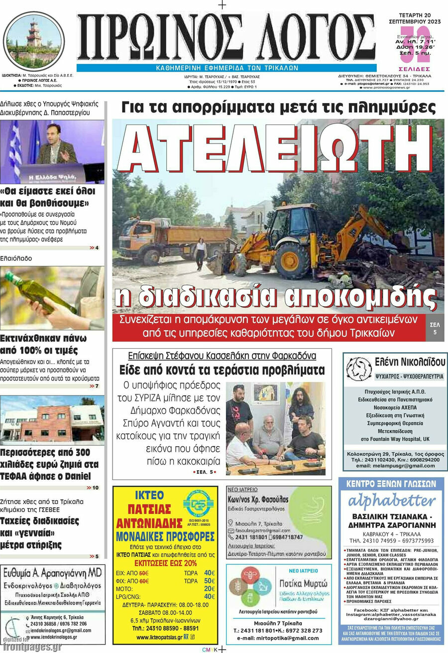 Πρωινός Λόγος