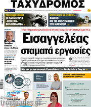/Ταχυδρόμος