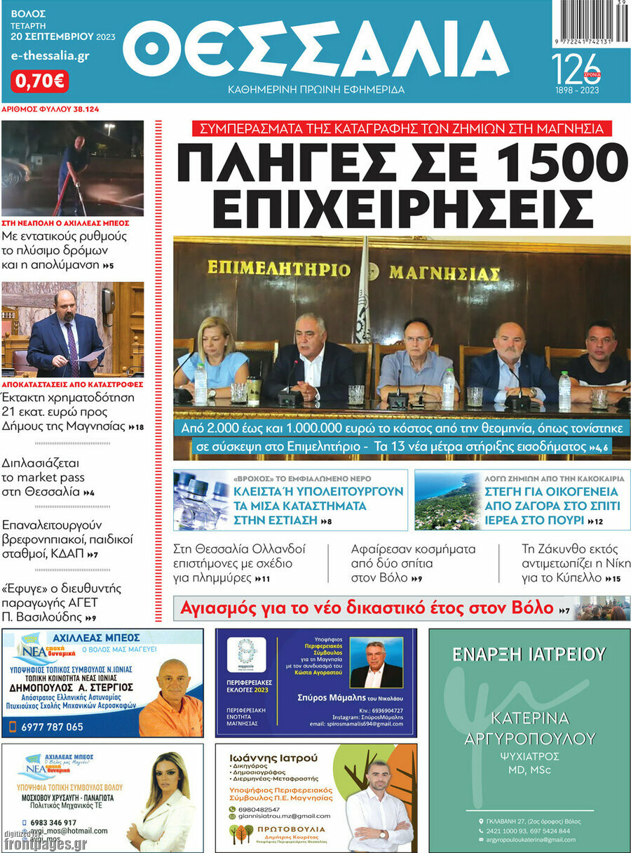 Θεσσαλία