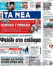 /Τα Νέα