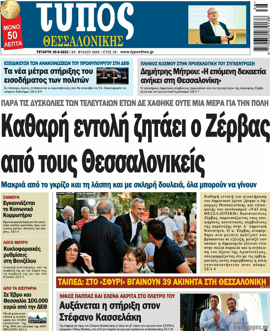 Τύπος Θεσσαλονίκης