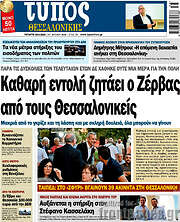 /Τύπος Θεσσαλονίκης