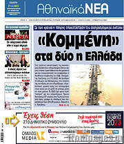 /Αθηναϊκά Νέα