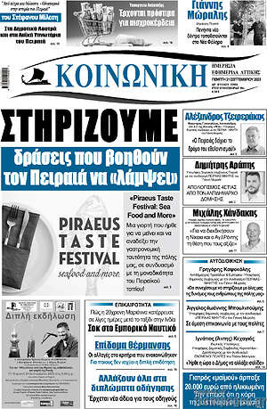 Πρωτοσέλιδο Κοινωνική