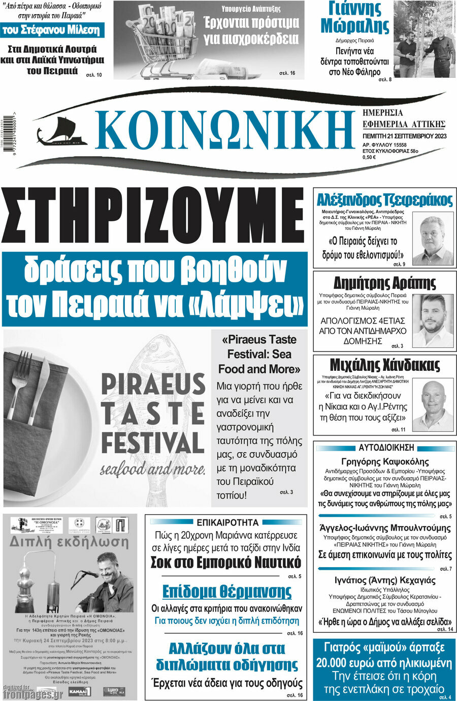 Κοινωνική