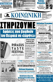 /Κοινωνική
