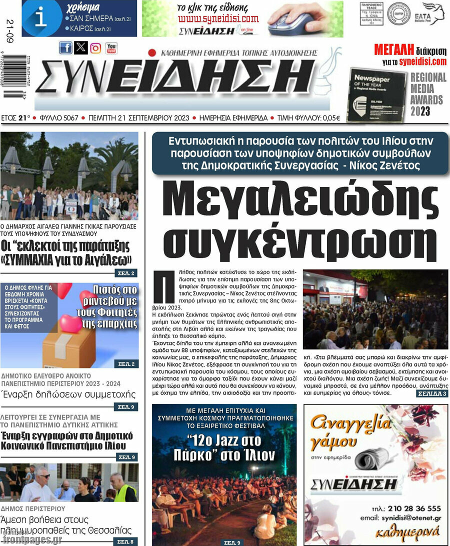 Συνείδηση