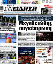 /Συνείδηση