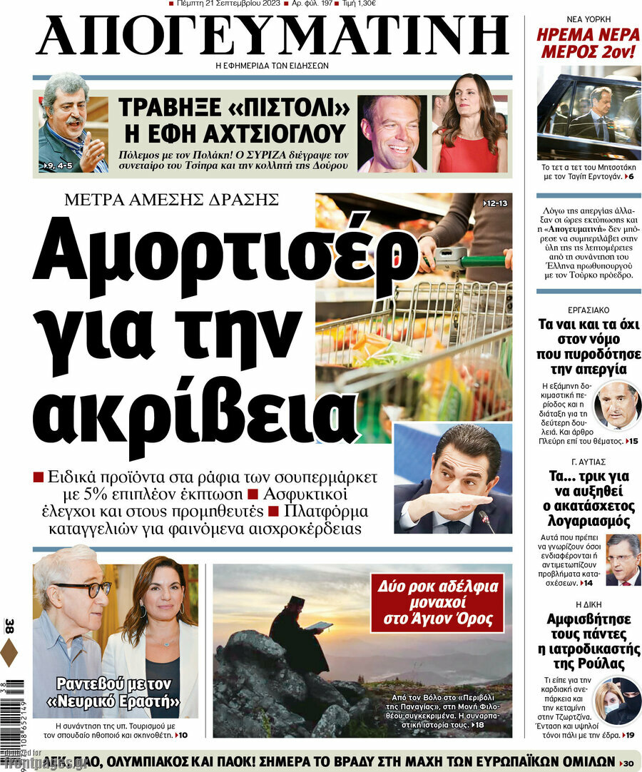 Απογευματινή
