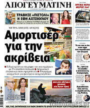 /Απογευματινή