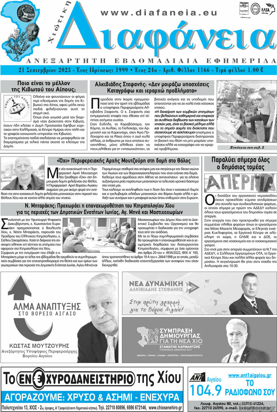 Χιώτικη Διαφάνεια