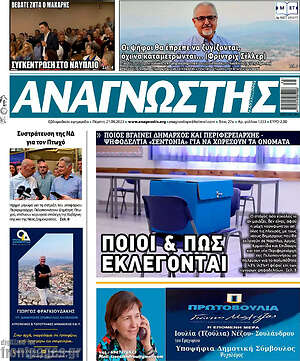 Πρωτοσέλιδο Αναγνώστης