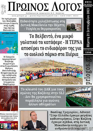 Πρωτοσέλιδο Πρωινός Λόγος