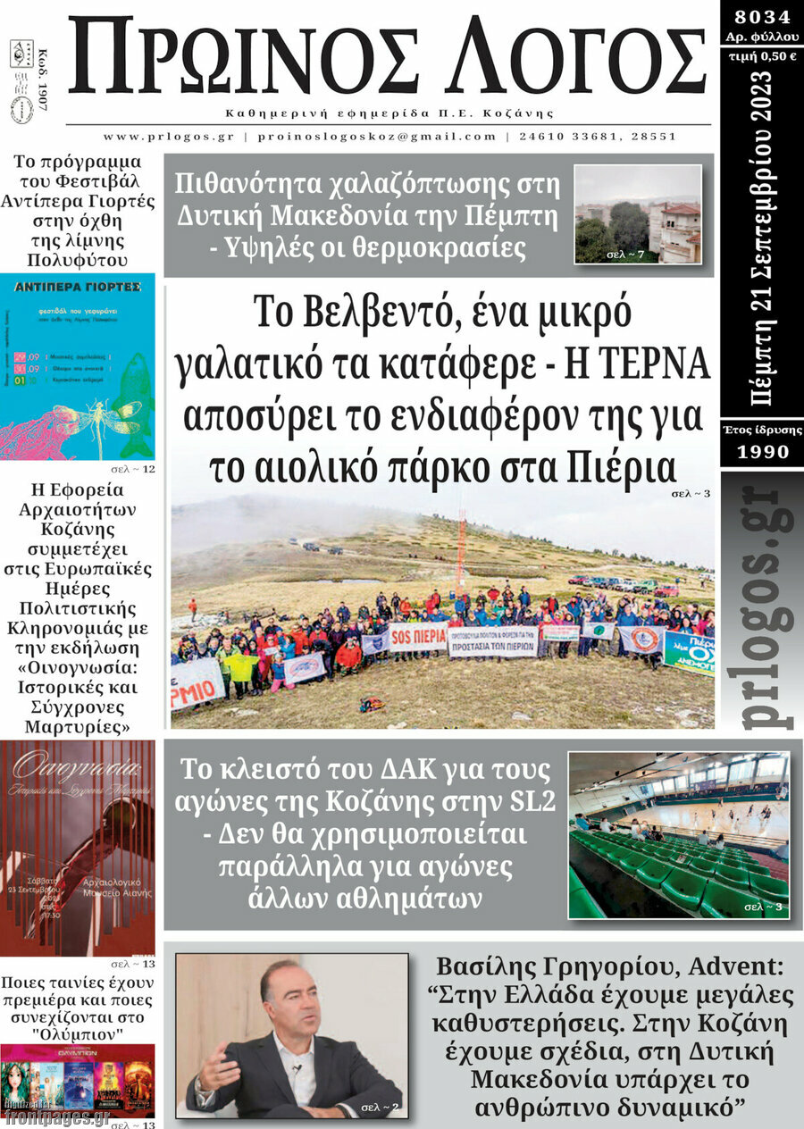 Πρωινός Λόγος