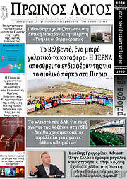 /Πρωινός Λόγος