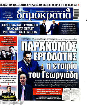 Πρωτοσέλιδο εφημερίδας Δημοκρατία - protoselida