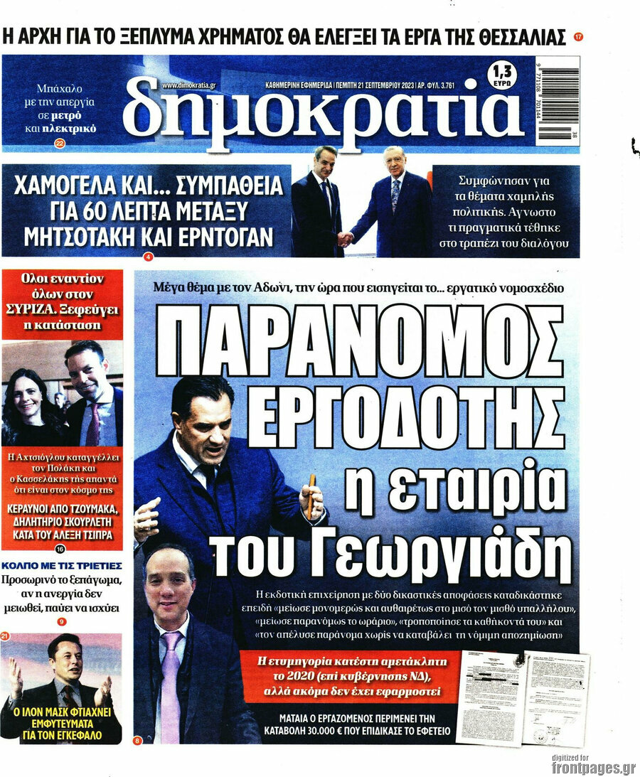 Δημοκρατία