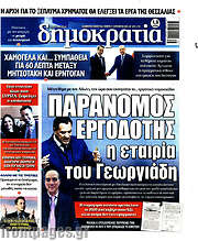 /Δημοκρατία