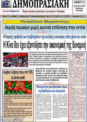 Πρωτοσέλιδο Δημοπρασιακή Αθηνών