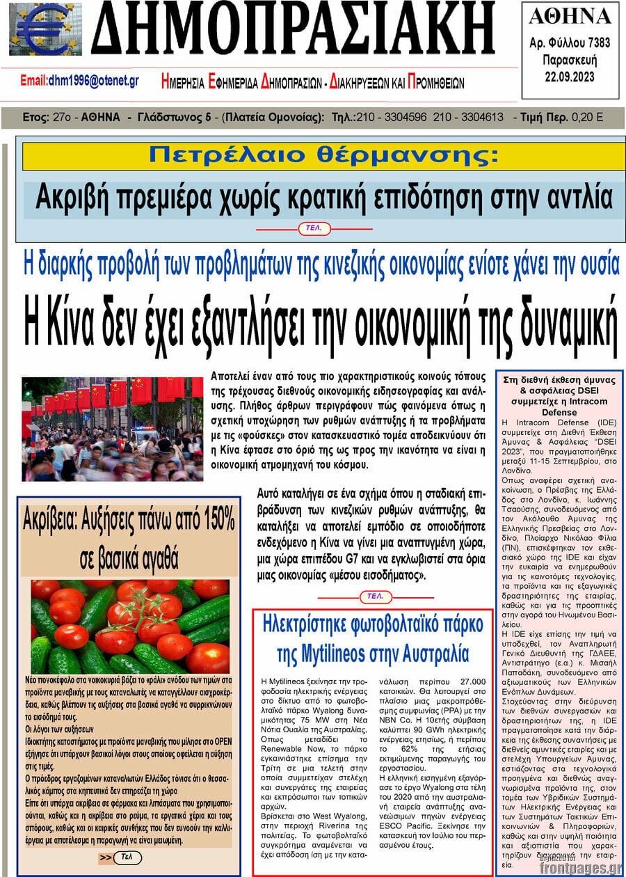 Δημοπρασιακή Αθηνών
