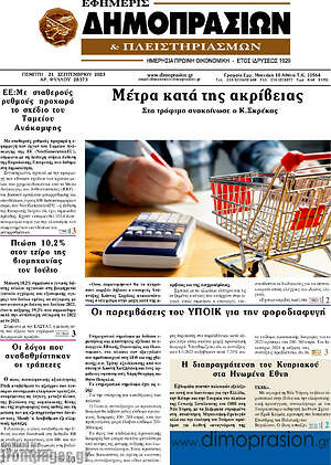 Πρωτοσέλιδο Εφημερίς Δημοπρασιών